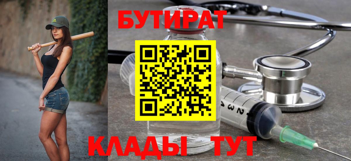 Бутират BDO 33% Стрежевой