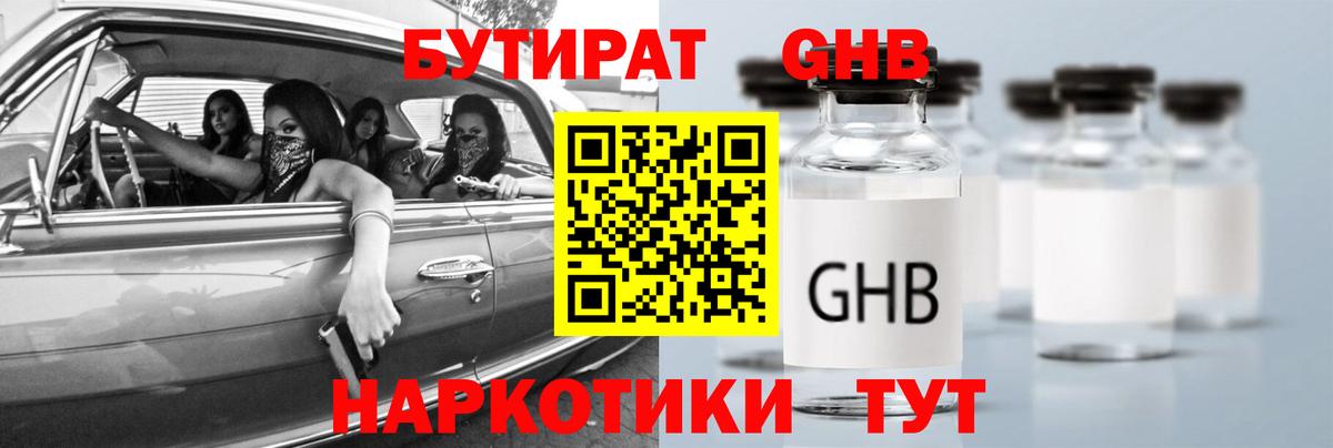 Бутират  БУТИРАТ 99%  Вход с VPN  Стрежевой 