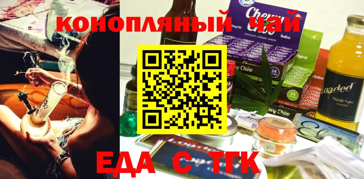 Cannafood конопля Стрежевой
