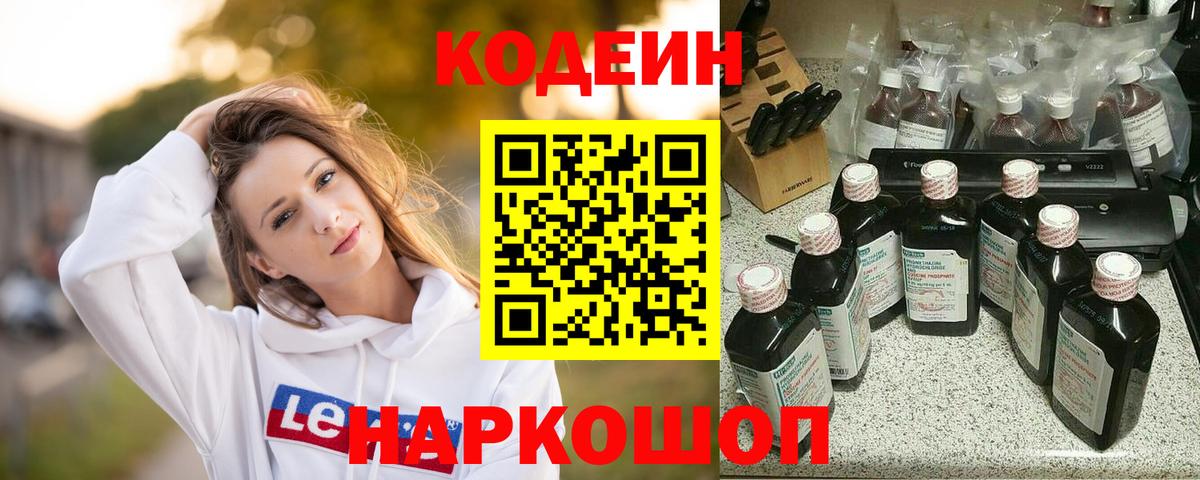 Codein Purple Drank Стрежевой