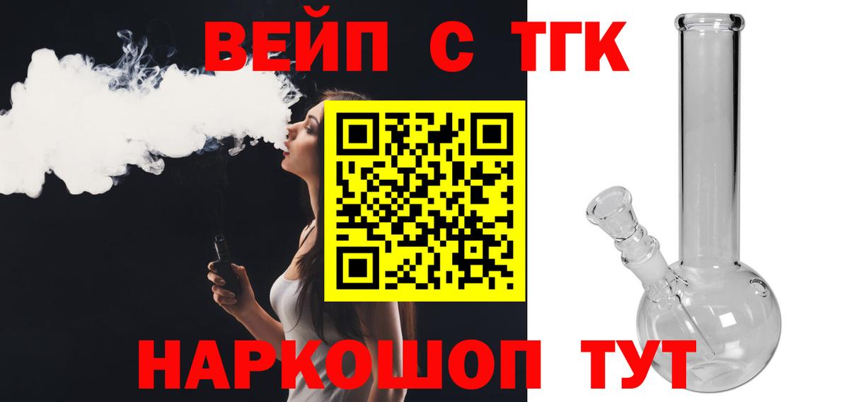 ТГК вейп с тгк Стрежевой